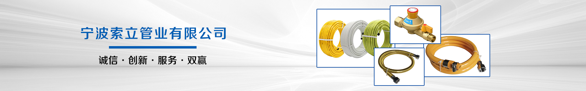 在線留言-燃氣軟管-管件-閥門-寧波索立管業(yè)有限公司【官網(wǎng)】