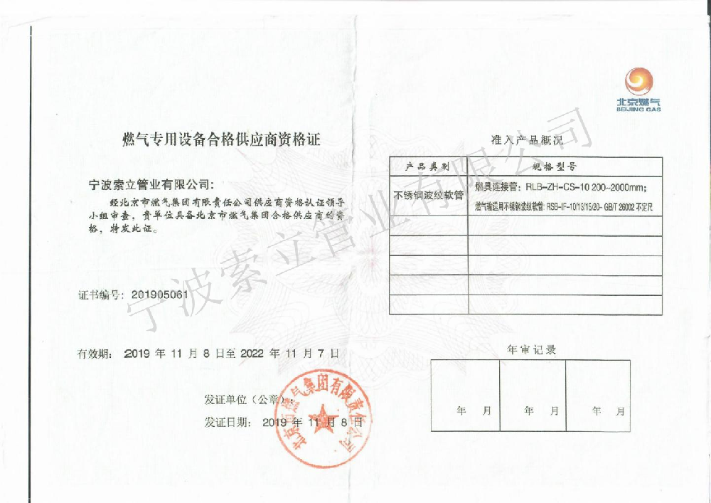 北京市燃气集团合格供应商