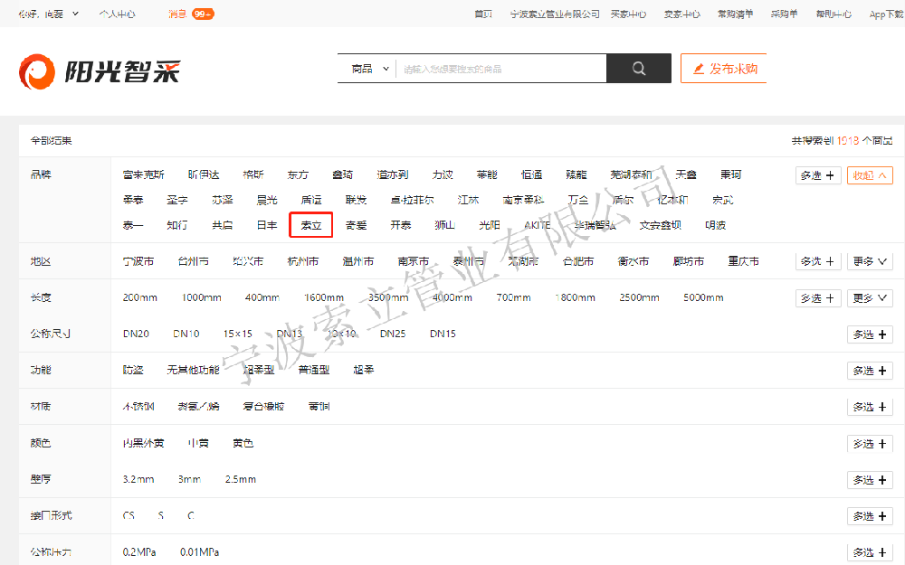 新奥燃气阳光智采平台入网证明